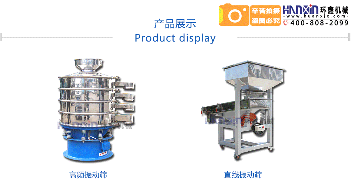 直線振動(dòng)篩圖片