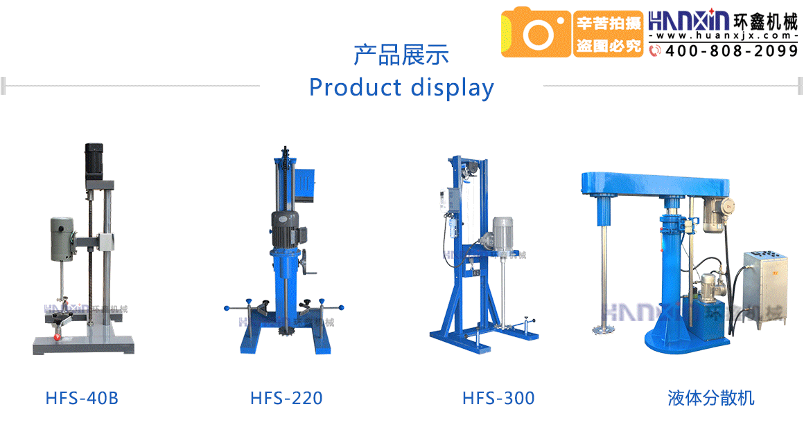 液體分散機(jī)廠家直銷